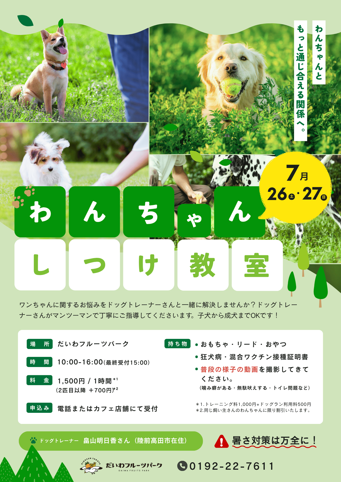 緑の木とワンちゃん2 緑の木とワンちゃん2